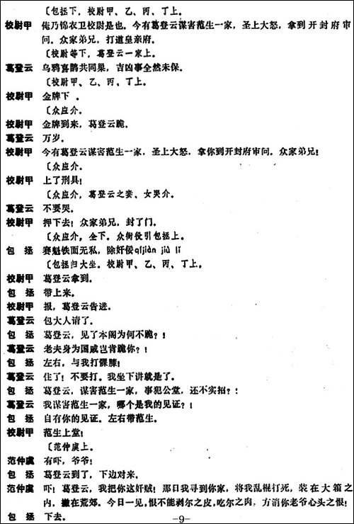 [昆曲]阴审-本戏《琼林宴》之一折