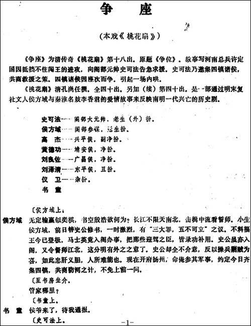 [昆曲]争座-本戏《桃花扇》第十八出