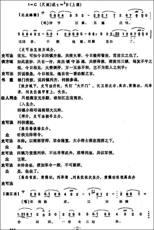 [昆曲]争座-本戏《桃花扇》第十八出