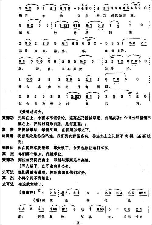 [昆曲]争座-本戏《桃花扇》第十八出