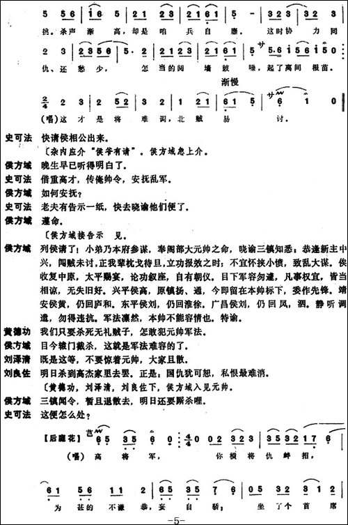 [昆曲]争座-本戏《桃花扇》第十八出