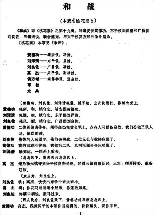 [昆曲]和战-本戏《桃花扇》之第十九出