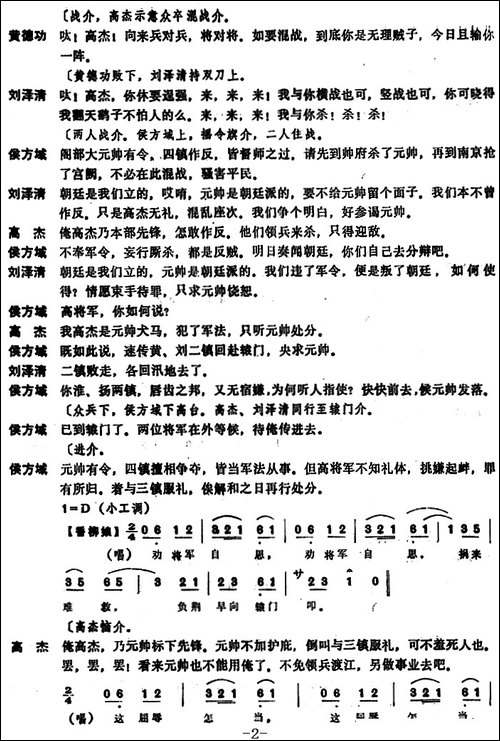 [昆曲]和战-本戏《桃花扇》之第十九出