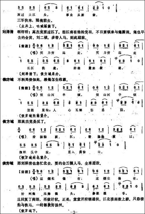[昆曲]和战-本戏《桃花扇》之第十九出