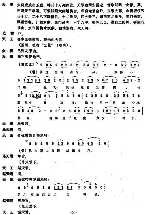 [昆曲]擒猴-本戏《升平宝筏》第十六出