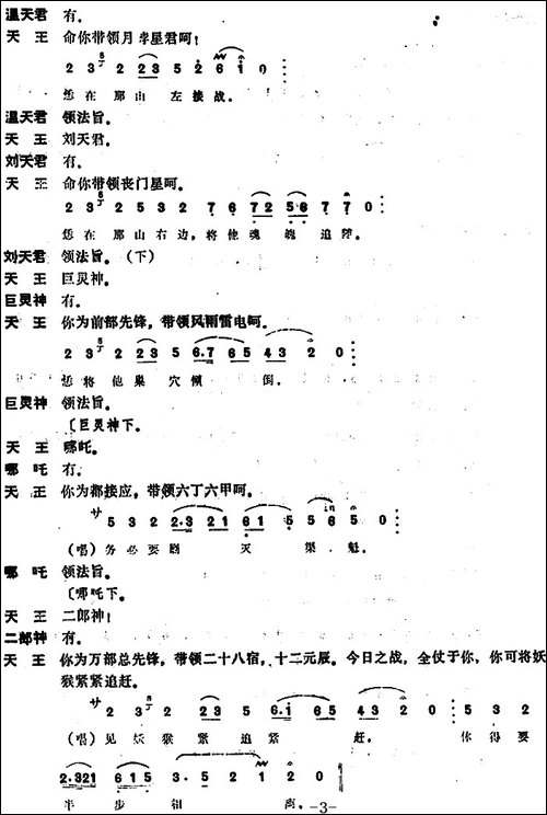 [昆曲]擒猴-本戏《升平宝筏》第十六出