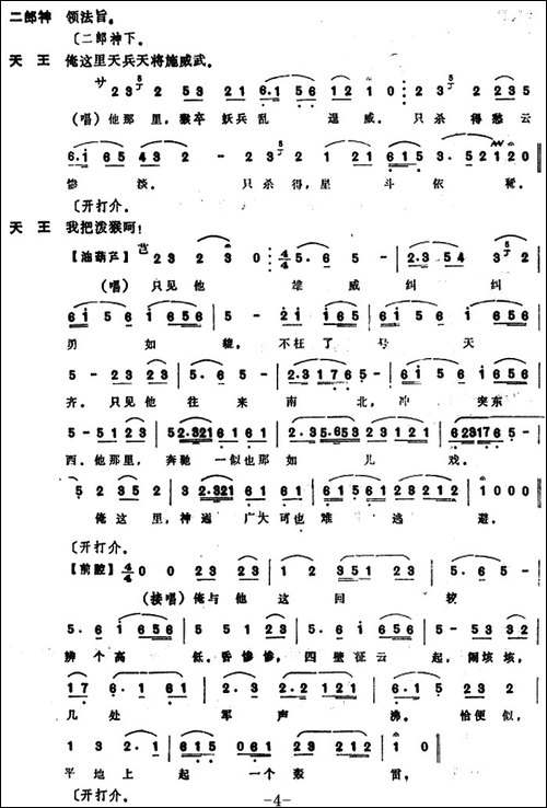 [昆曲]擒猴-本戏《升平宝筏》第十六出