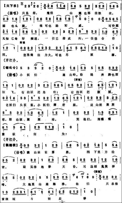 [昆曲]擒猴-本戏《升平宝筏》第十六出