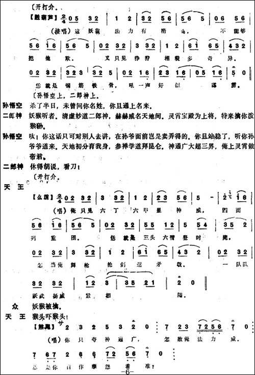 [昆曲]擒猴-本戏《升平宝筏》第十六出