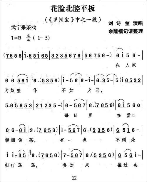 [武宁采茶戏]花脸北腔平板-《罗帕宝》选段