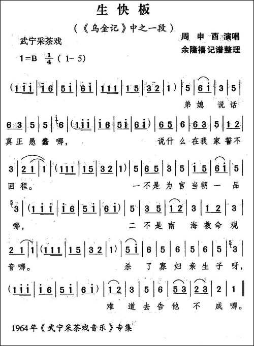 [武宁采茶戏]生快板-《乌金记》选段