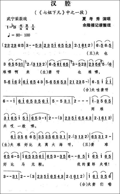 [武宁采茶戏]汉腔-《七姐下凡》选段