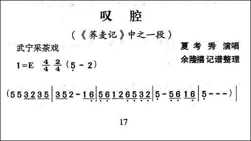 [武宁采茶戏]叹腔-《荞麦记》选段
