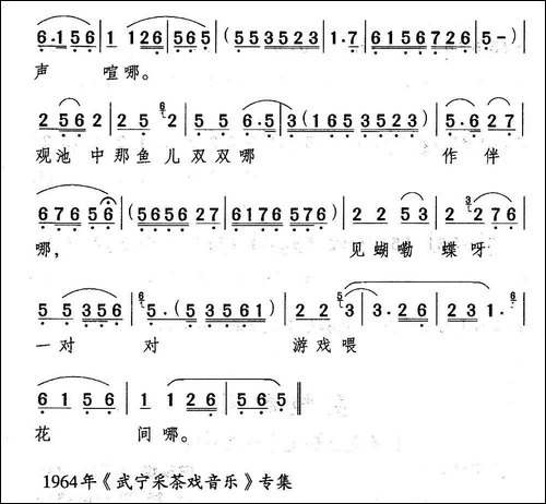 [武宁采茶戏]慢四平腔-《三宝游春》选段