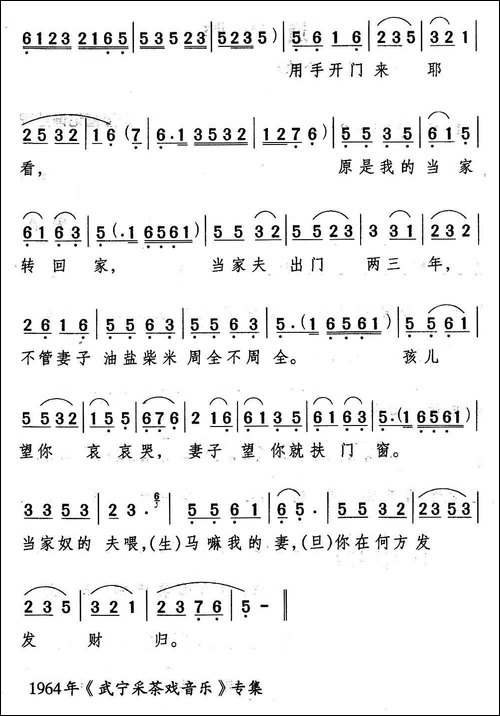 [武宁采茶戏]卖腔数板-《夫妻秧麦》选段