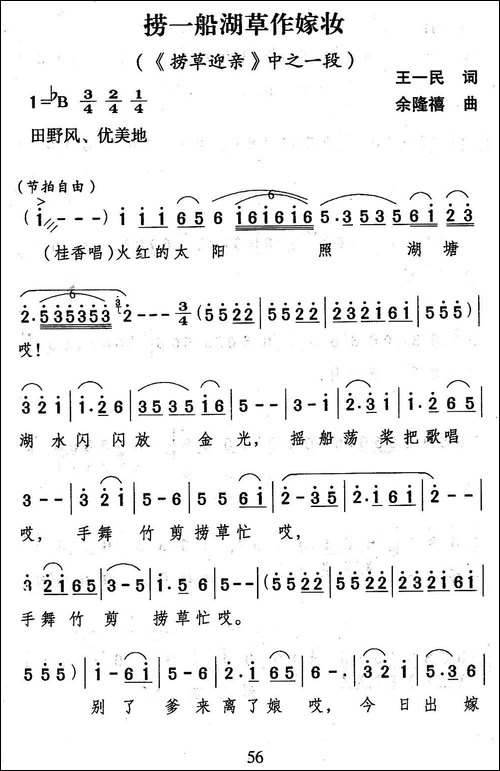 [山歌剧]捞一船湖草做嫁妆-《捞草迎亲》选段