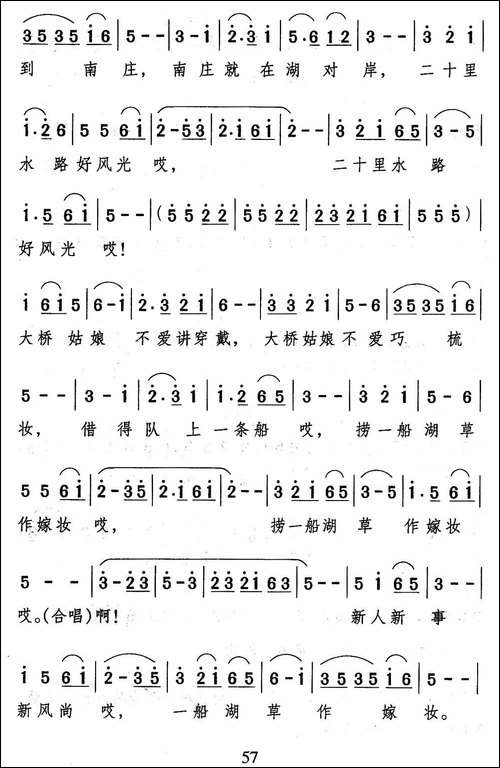 [山歌剧]捞一船湖草做嫁妆-《捞草迎亲》选段