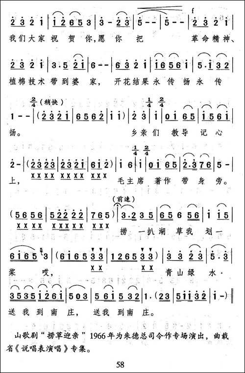 [山歌剧]捞一船湖草做嫁妆-《捞草迎亲》选段