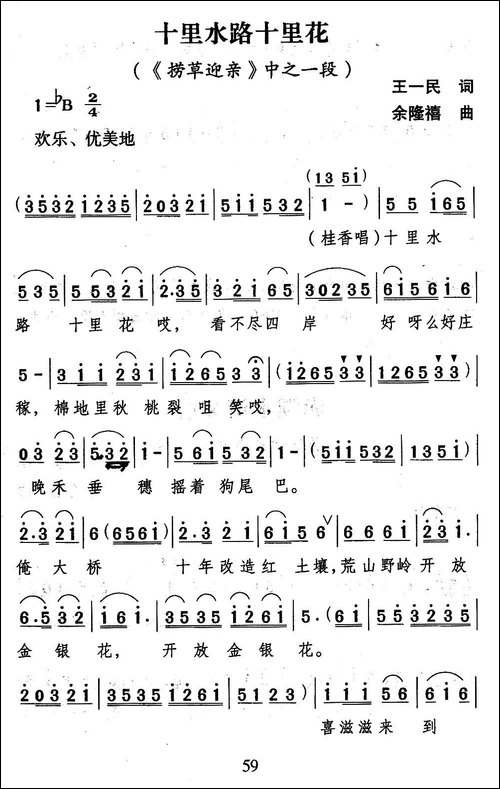 [山歌剧]十里水路十里花-《捞草迎亲》选段