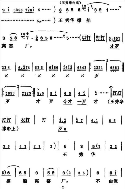[吕剧]三回船-全本