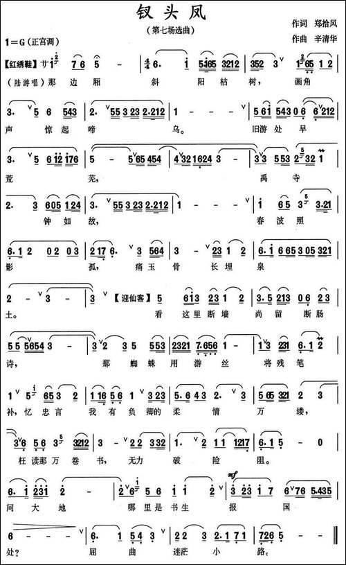 [昆曲]钗头凤-【红绣鞋】第七场选曲-