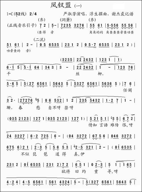 [粤曲]凤钗盟