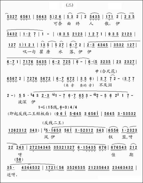 [粤曲]凤钗盟
