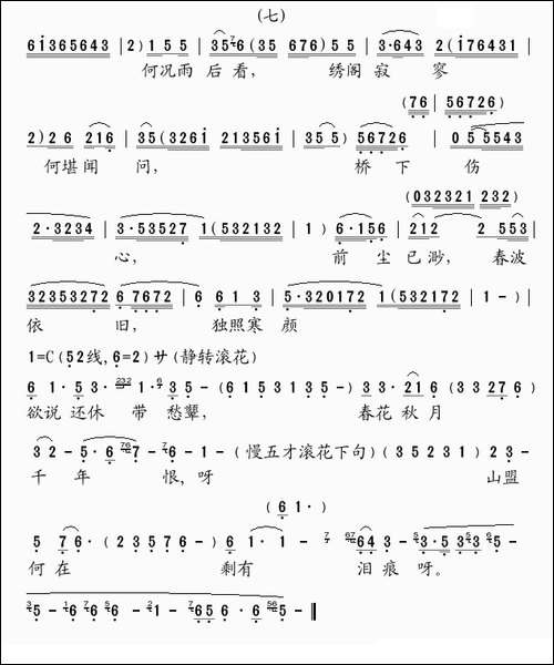 [粤曲]凤钗盟