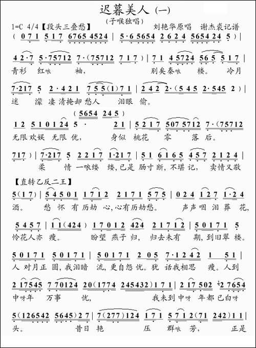 [粤曲]迟暮美人
