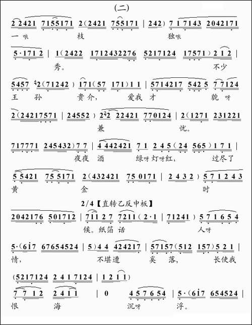 [粤曲]迟暮美人