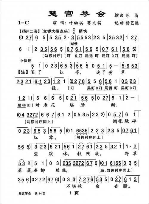[粤曲]楚宫琴会