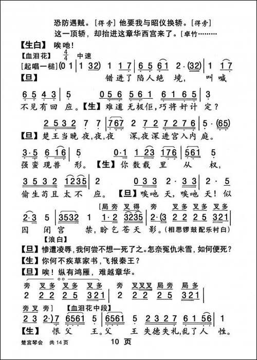 [粤曲]楚宫琴会
