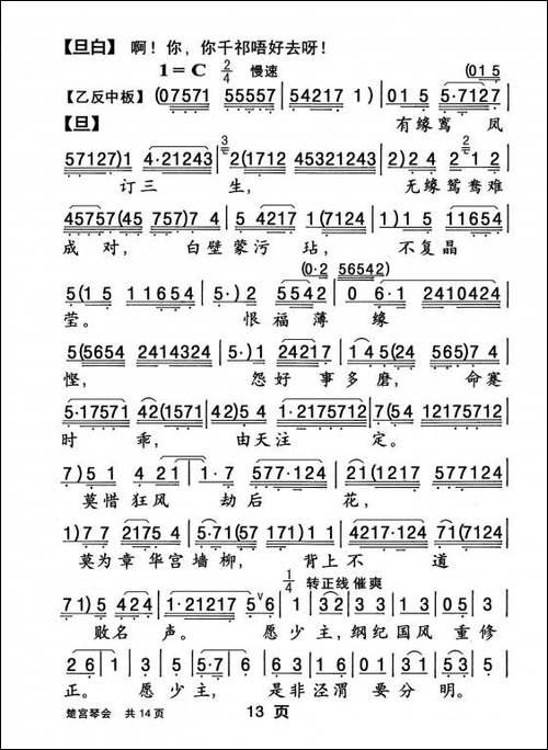 [粤曲]楚宫琴会