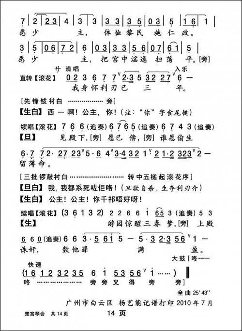 [粤曲]楚宫琴会