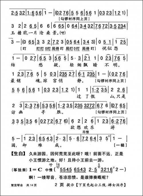 [粤曲]楚宫琴会