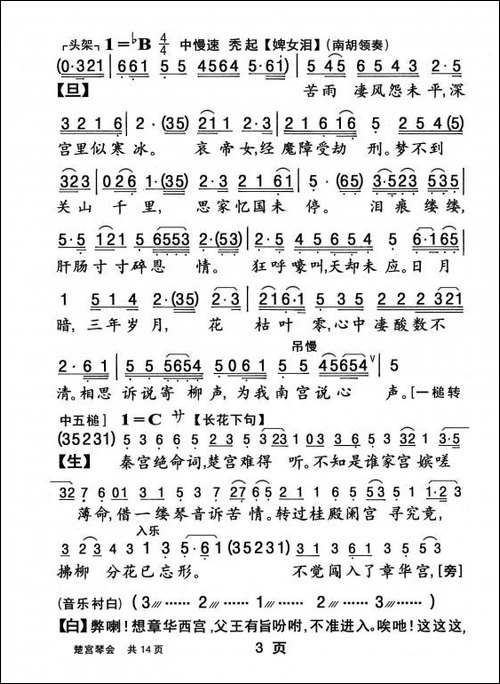 [粤曲]楚宫琴会