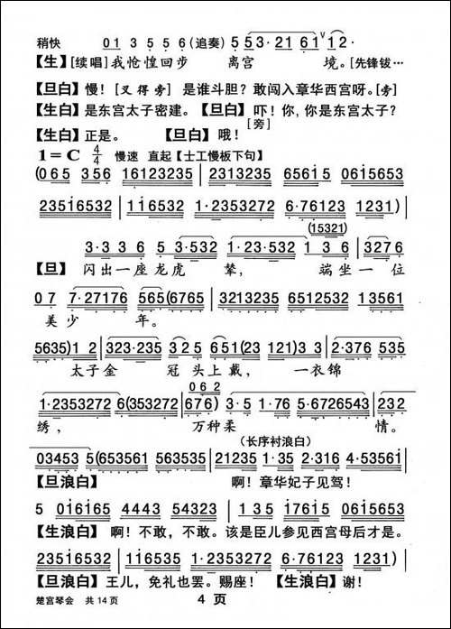 [粤曲]楚宫琴会
