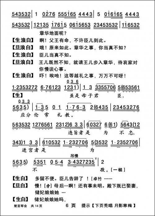 [粤曲]楚宫琴会