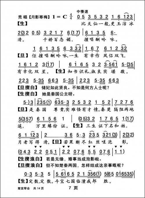 [粤曲]楚宫琴会
