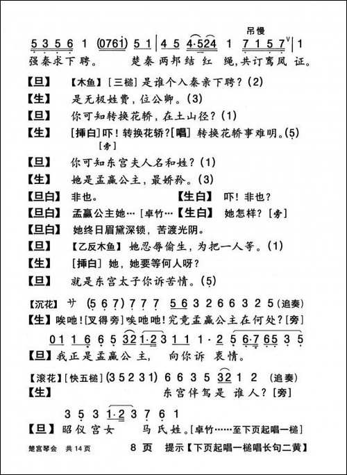 [粤曲]楚宫琴会