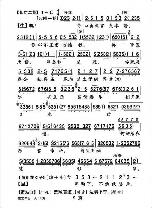 [粤曲]楚宫琴会