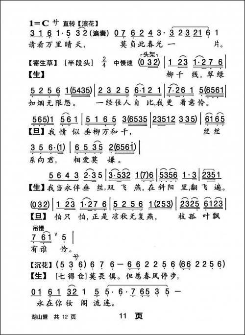 [粤曲]湖山盟