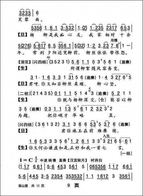 [粤曲]湖山盟
