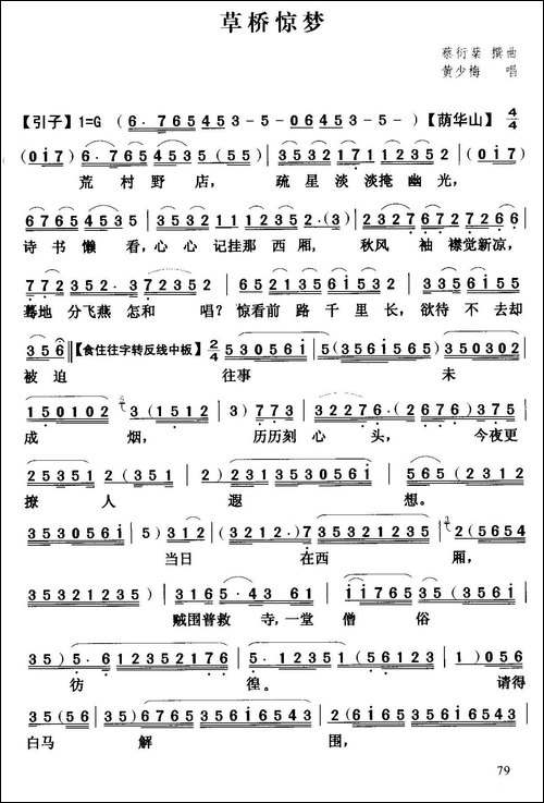 [粤曲]草桥惊梦