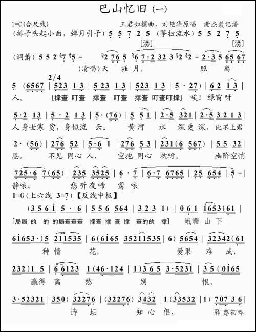 [粤曲]巴山忆旧