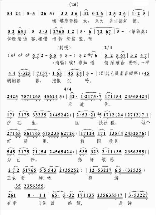 [粤曲]巴山忆旧