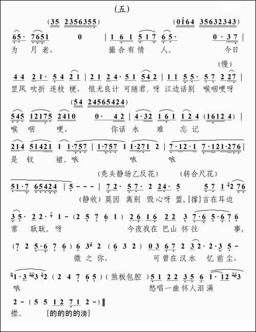 [粤曲]巴山忆旧