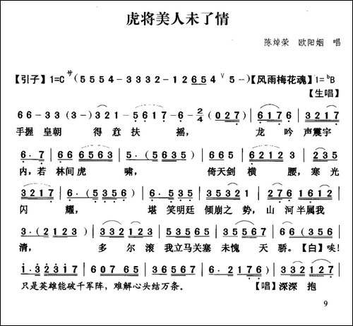 [粤曲]虎将美人末了情