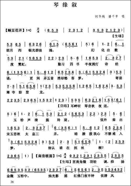 [粤曲]琴缘叙