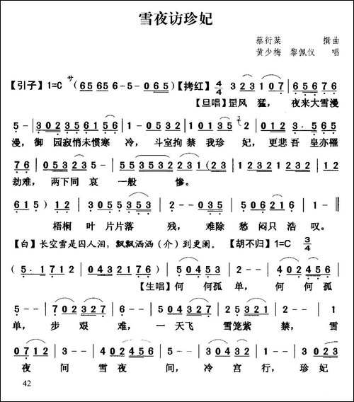 [粤曲]雪夜访珍妃